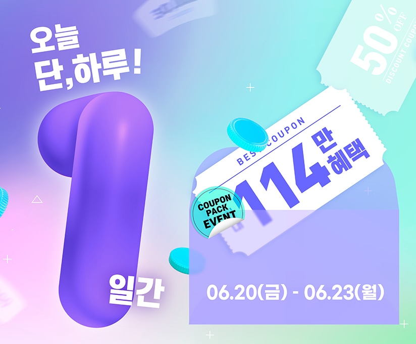 6월 쿠폰팩_3